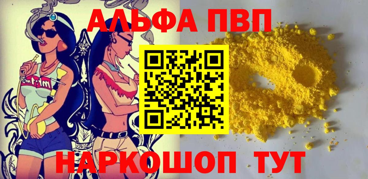 Alpha PVP Соль Бийск