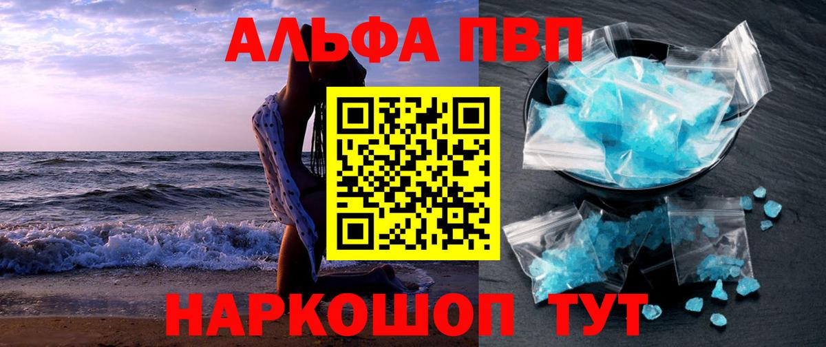 Бийск  A PVP  Вход с VPN  Альфа ПВП крисы CK 