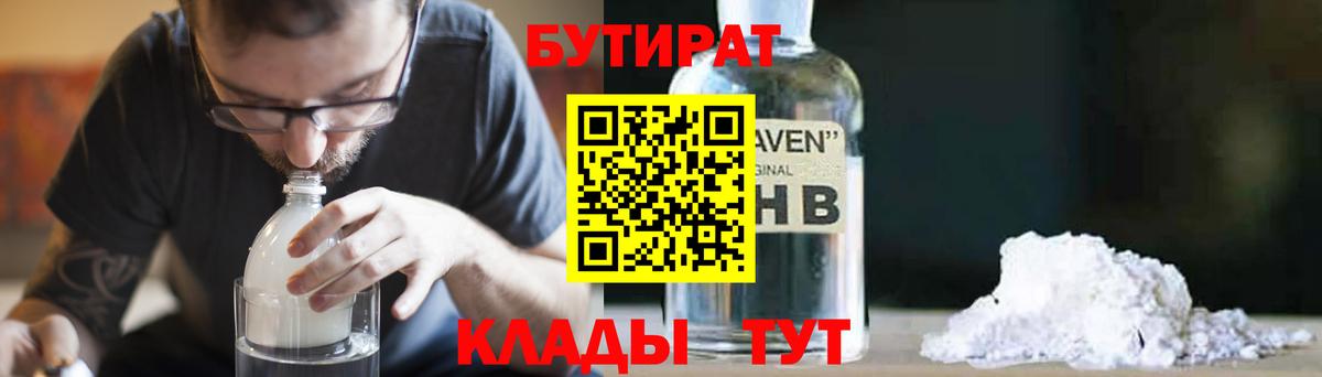 Бутират буратино  Вход с VPN  Бийск 