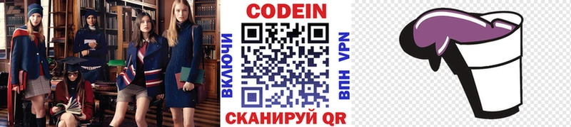 Кодеин напиток Lean (лин)  где можно купить   Бийск 