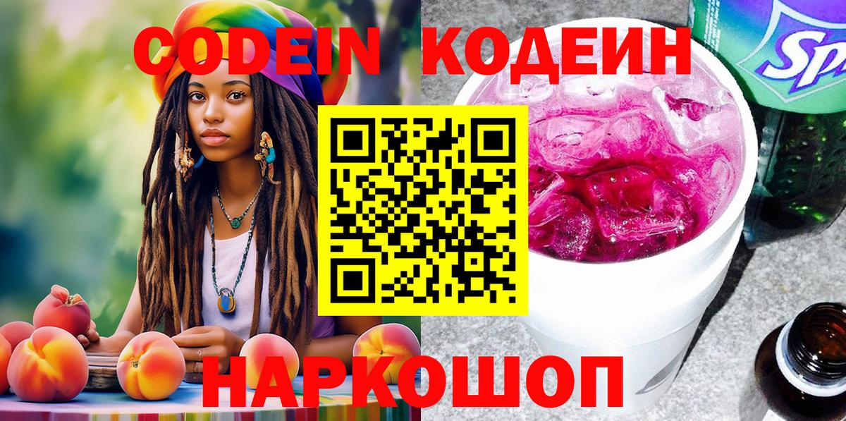 Codein Purple Drank  Вход с VPN  закладка  Кодеин Purple Drank  Бийск 