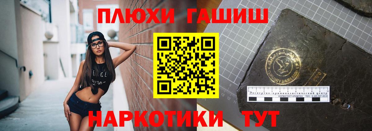 Гашиш гашик Бийск