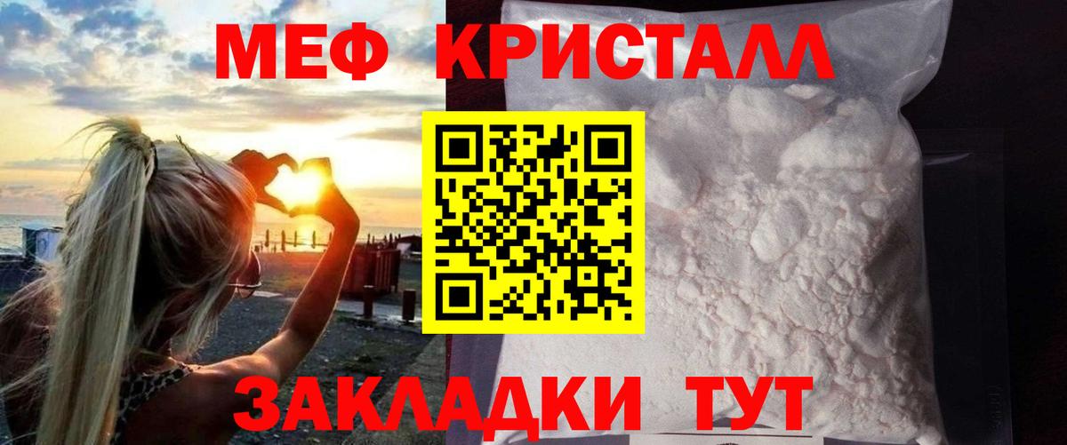 Меф мяу мяу кристаллы Бийск