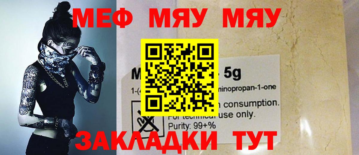 Меф 4 MMC  Меф VHQ  МЯУ-МЯУ  Бийск  Вход с VPN 