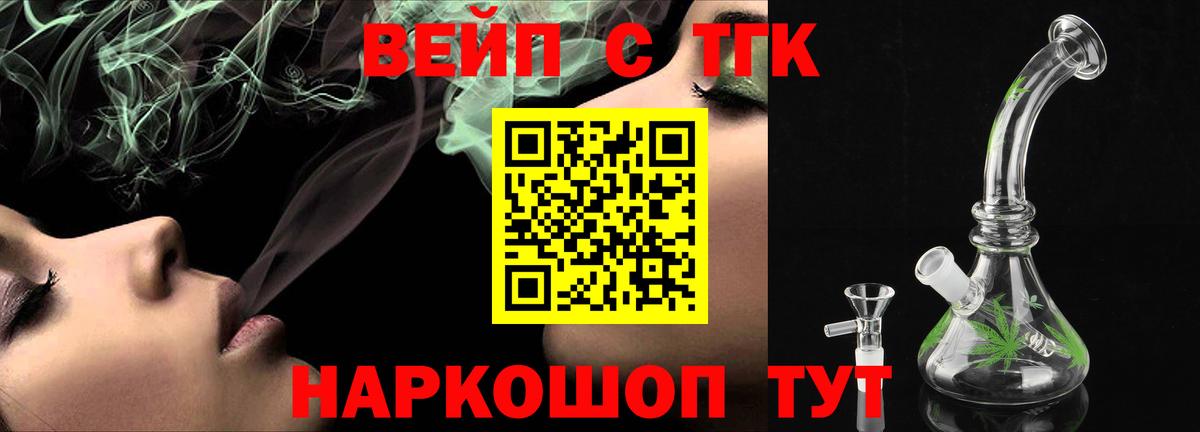 Бийск  купить наркоту  Вход с VPN  Дистиллят ТГК вейп с тгк 